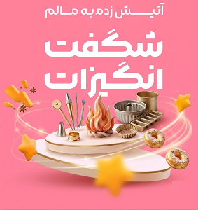 بنر شگفت انگیز